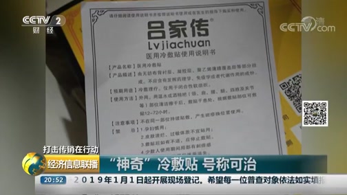 [经济信息联播]打击传销在行动 河南警方破获特大传销案CCTV节目官网CCTV2央视网(cctv.com)