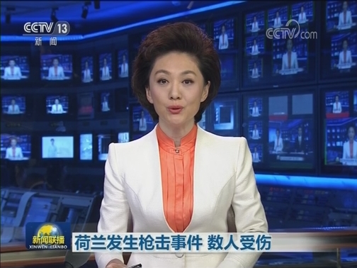 荷兰发生枪击事件 数人受伤