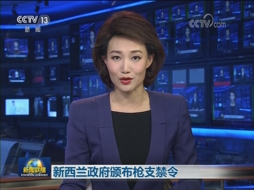 新西兰政府颁布枪支禁令