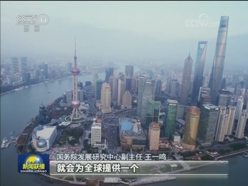 中国发展高层论坛：中国经济让世界充满期待