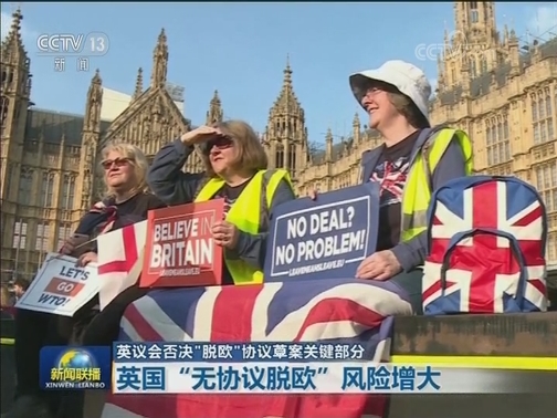 英议会否决“脱欧”协议草案关键部分