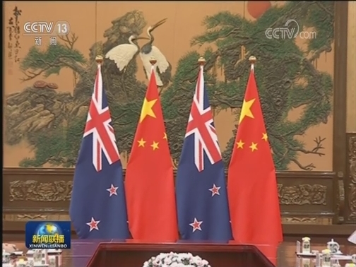 习近平会见新西兰总理