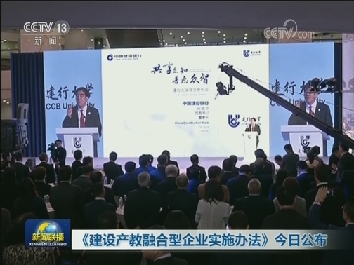 《建设产教融合型企业实施办法》今日公布