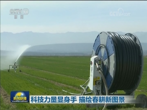 科技力量显身手 描绘春耕新图景