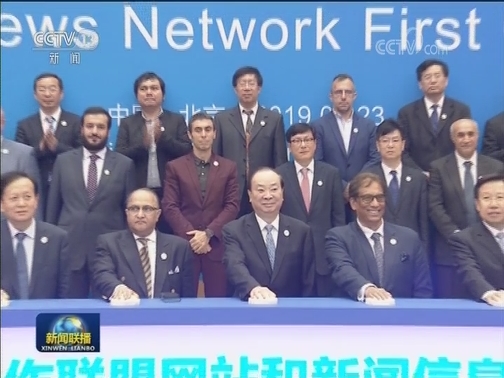 “一带一路”新闻合作联盟举行首届理事会议