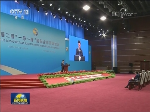 韩正出席第二届“一带一路”国际合作高峰论坛高级别会议并致辞