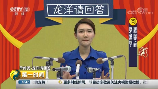 [第一时间]早间秀·龙洋请回答