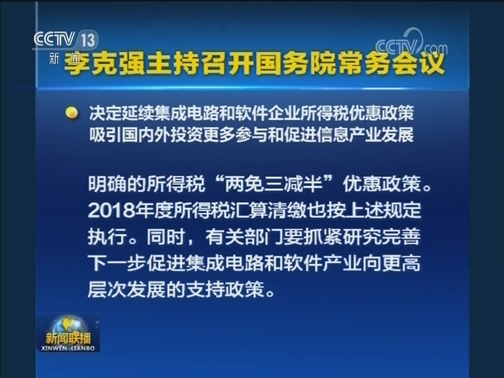 李克强主持召开国务院常务会议