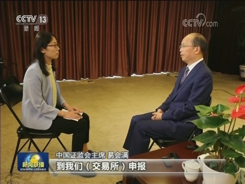 易会满：资本市场韧性增强 抗风险能力提高