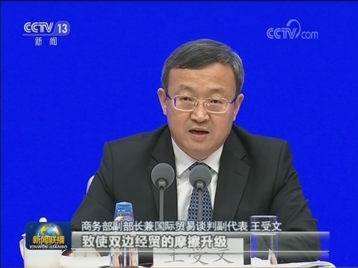 中国发表《关于中美经贸磋商的中方立场》白皮书