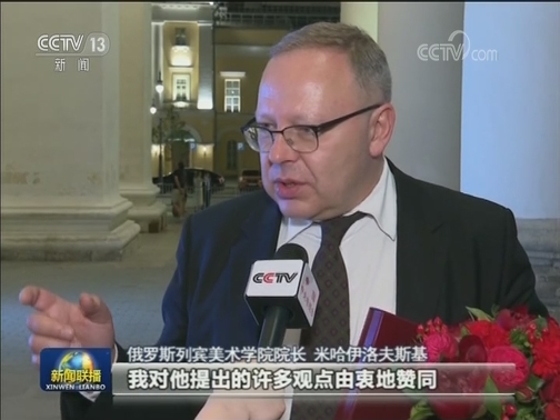 开启中俄关系发展新时代——俄各界热议习主席访问