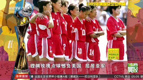 女足世界杯 回顾中国女足历届世界杯征程