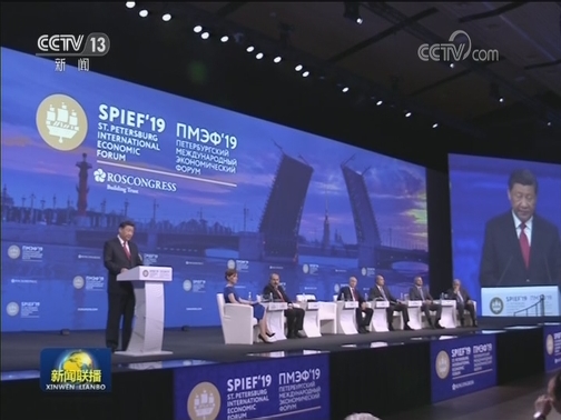 习近平出席第二十三届圣彼得堡国际经济论坛全会并致辞 强调携手开辟崭新的可持续发展之路 共同创造更加繁荣美好的世界