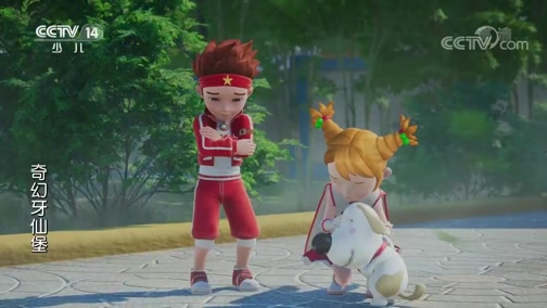 奇幻牙仙堡（央视版） 15集
