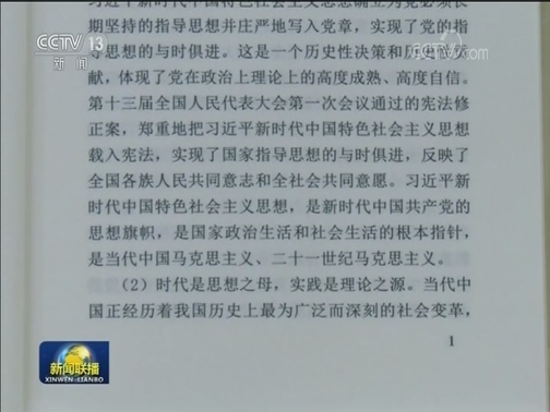《习近平新时代中国特色社会主义思想学习纲要》出版发行