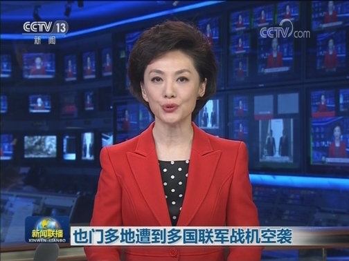 也门多地遭到多国联军战机空袭