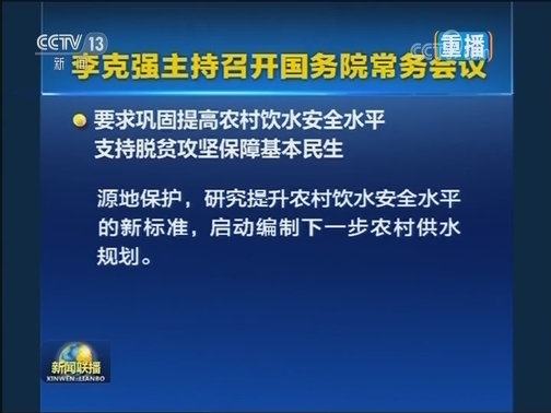 李克强主持召开国务院常务会议