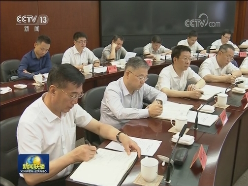 部分省区市“不忘初心、牢记使命”主题教育工作座谈会召开
