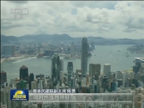 香港各界谴责暴力冲击立法会事件