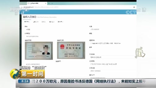 [第一时间]疯狂的“套路贷” 多个App放贷 非法获利2亿元CCTV节目官网CCTV2央视网(cctv.com)