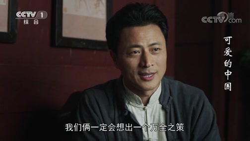 可爱的中国 3集