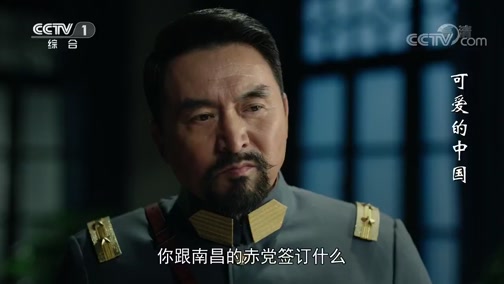 可爱的中国 4集