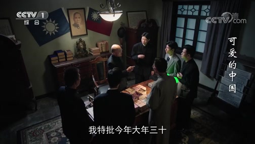 可爱的中国 7集