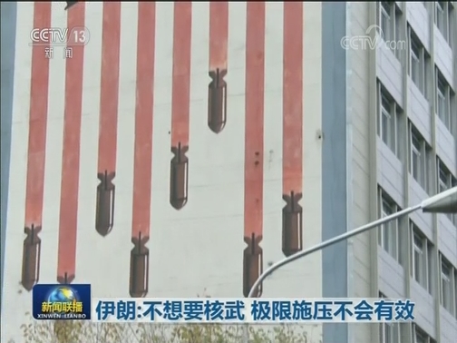 伊朗：不想要核武 极限施压不会有效