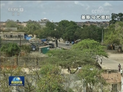 索马里南部城市遭袭 两名中国公民受伤
