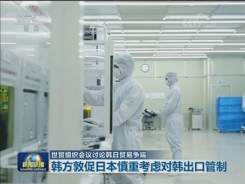 世贸组织会议讨论韩日贸易争端