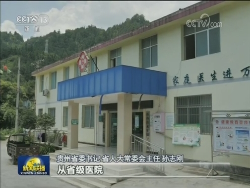 脱贫攻坚中的多彩贵州
