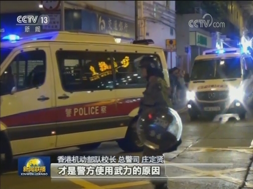 香港警队：恪尽职守 维护香港法治