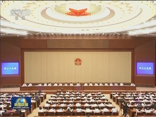 十三届全国人大常委会第十二次会议在京举行