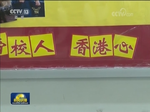 香港迎来开学日 校方做好开学前准备工作