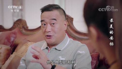 最美的安排 37集