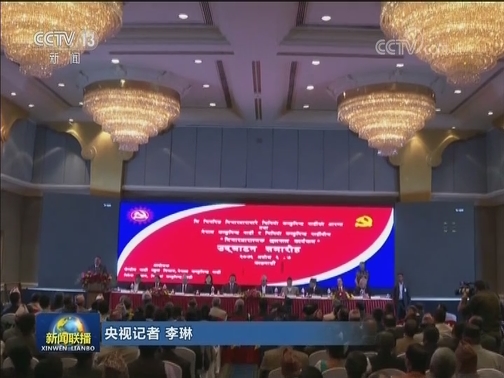 “习近平新时代中国特色社会主义思想宣介会暨中国共产党与尼泊尔共产党理论研讨会”在加德满都举行