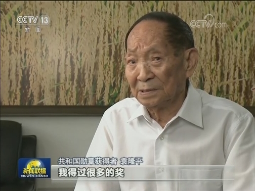 【共和国不会忘记】袁隆平：把功勋写在大地上