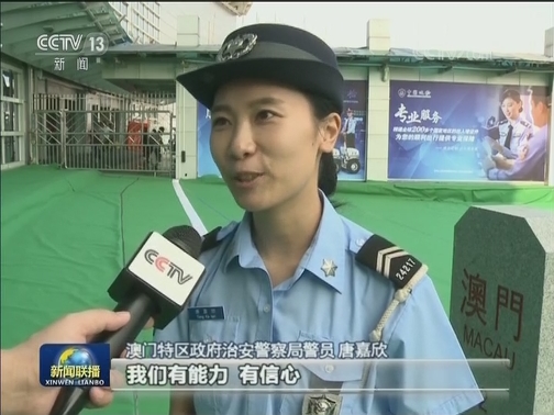 澳门珠海边检警方举行升国旗仪式