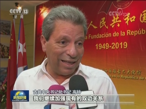 我驻外使领馆举行迎国庆活动
