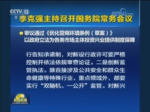 李克强主持召开国务院常务会议