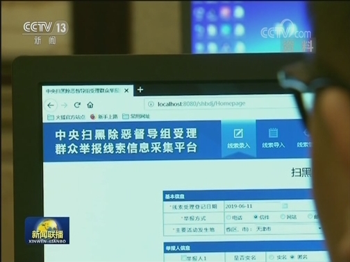中央纪委国家监委公开曝光六起涉黑腐败和“保护伞”典型案例