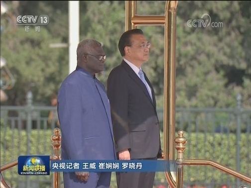 李克强举行仪式欢迎所罗门群岛总理访华