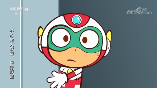 《开心超人联盟之星际联盟》 第31集 张郎的道歉