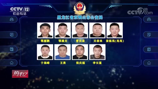 [热线12]黑龙江双鸭山 警方悬赏征集线索CCTV节目官网CCTV12央视网(cctv.com)