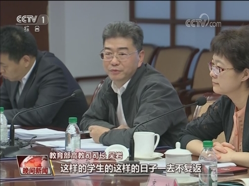 [视频]【一流本科课程建设的实施意见公布】"严进严出"