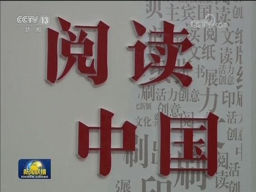 第15届委内瑞拉国际图书博览会暨中国主宾国活动举行