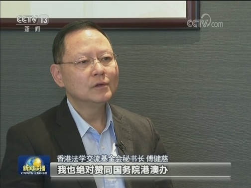 香港法学界：香港法院判决不符合香港基本法