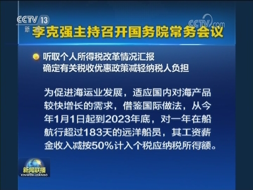 李克强主持召开国务院常务会议
