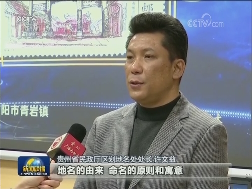 《中国地名大会》普及地名知识 传播优秀文化