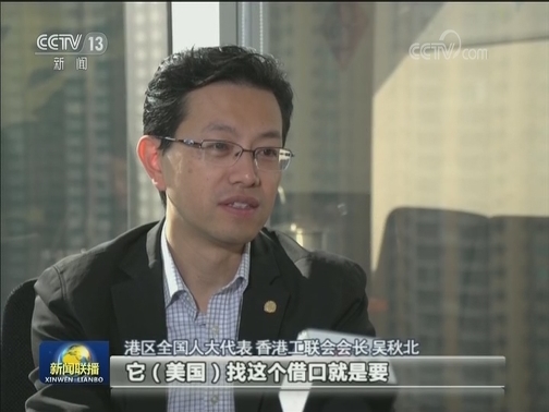 香港各界：美国颠倒黑白 明目张胆地干预中国内政
